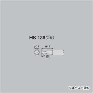 ホーザン HOZAN ビット HS-136｜kg-maido