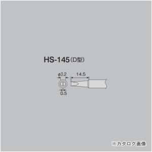 ホーザン HOZAN ビット HS-145｜kg-maido