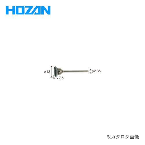 ホーザン HOZAN ブラシ K-109-63