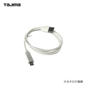 タジマツール Tajima USB充電ケーブルPU3 LE-ZPU3｜kg-maido
