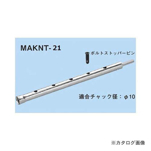 ネグロス電工 MAKNT-21 吊りボルト用ナット回し工具