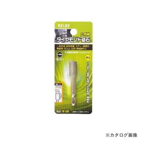 イチネンMTM(ミツトモ) 六角軸 ダイヤモンド砥石 27930