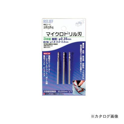 イチネンMTM(ミツトモ) マイクロドリル刃 軸径:2.35mm 28584