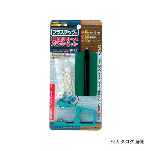 イチネンMTM(ミツトモ) プラスチック製 両面ハトメパンチセット 51561