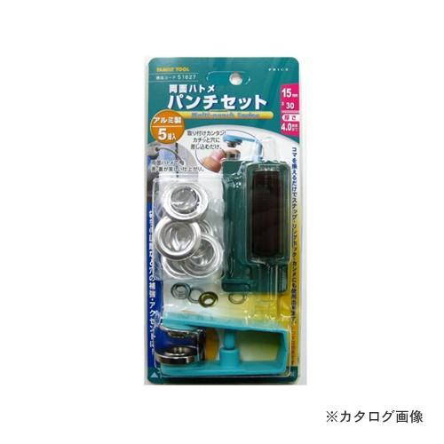 イチネンMTM(ミツトモ) 両面ハトメ パンチセット 51627