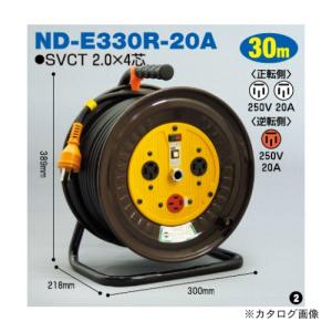 日動工業 三相200V 逆転式 電工ドラム (30m) ND-E330R-20A｜kg-maido