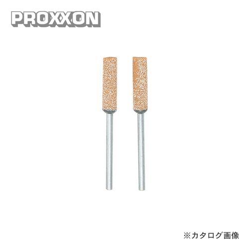 プロクソン PROXXON 軸付き砥石 2本(WA) No.26660