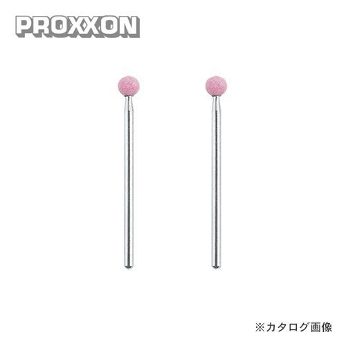 プロクソン PROXXON 軸付き砥石 2本(WA) No.26762