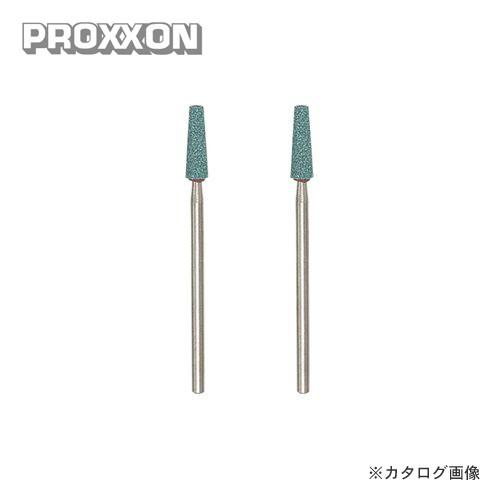 プロクソン PROXXON 軸付き砥石 2本(GC) No.26779