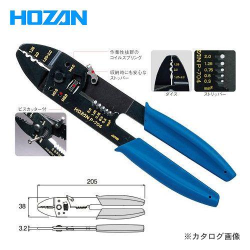 ホーザン 圧着工具(裸圧着端子・絶縁圧着端子用/簡易型)P-704 HOZAN