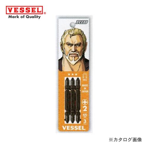 ベッセル VESSEL リブビット BL 3本組 両頭(＋)2×65mm RB3P2065-BL