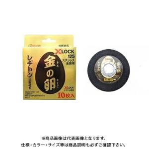 レヂトン 金の卵 X-Lock125 10枚入 125×1.3mm｜kg-maido