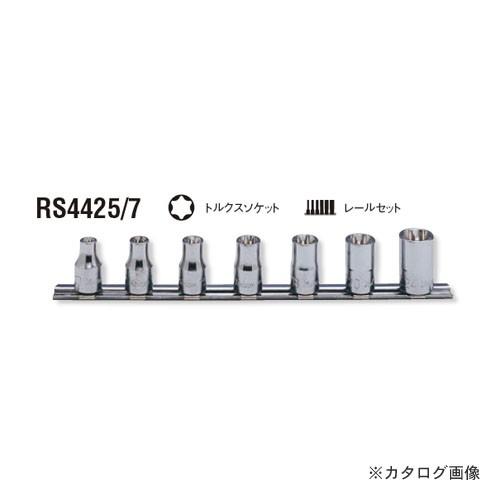コーケン ko-ken 1/2&quot;(12.7mm) RS4425/7 7ヶ組 トルクスソケットレールセ...