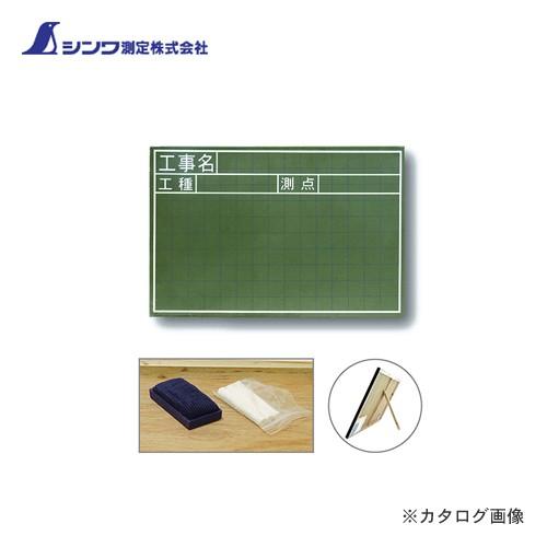 シンワ測定 黒板 木製 JS 30×45cm「工事名・工種・測点」 横 77334