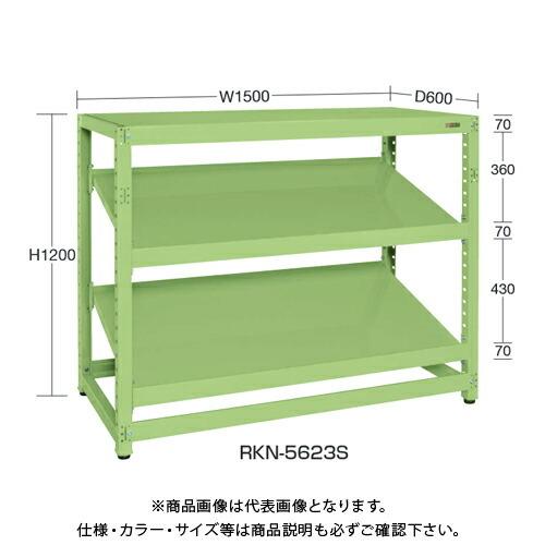 (運賃見積り)(直送品)サカエ SAKAE RKラック傾斜棚タイプ(連結/3段) W1500×D75...