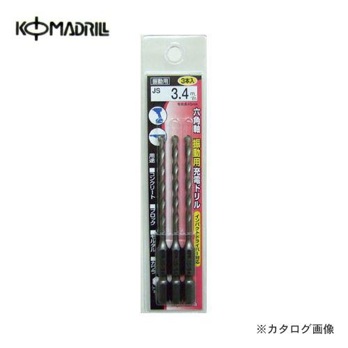 コマドリル 振動用充電ドリル(3PC) JS3-3.4