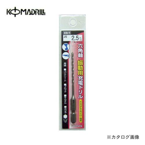 コマドリル 振動用充電ドリル JS-2.5