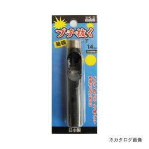 三共 H&H ブチ抜く 最強 皮ポンチ 14mm｜kg-maido