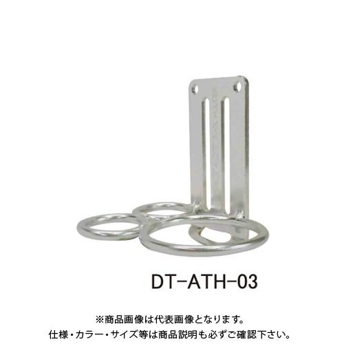 三共コーポレーション 軽量アルミツールフック シルバー DT-ATH-03