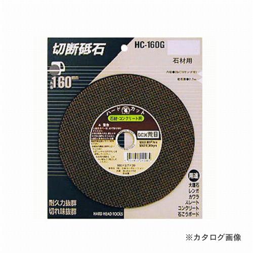 三共 H&amp;H 切断砥石(非鉄金属用) HC-180G