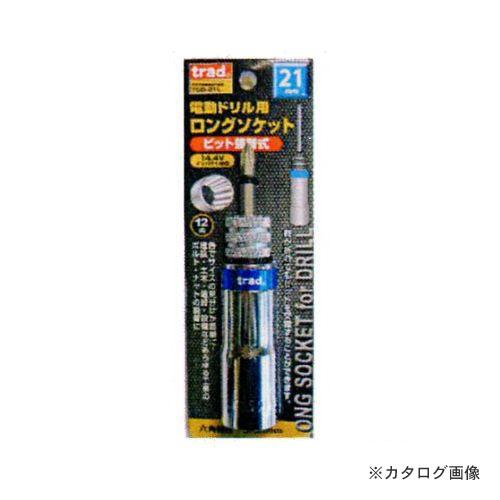 TRAD 差替式電動ドリル用ロングソケット(21mm) TCD-21L 820140