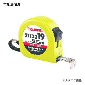 タジマツール Tajima スパコン19 5.5M ブリスター SP1955BL｜kg-maido