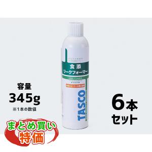 (空調市2024)TASCO タスコ 食添リークフォーマー 6本入 STA434TR-6｜kg-maido