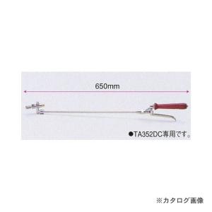 タスコ TASCO ユニバーサルノズルガン(TA352DC用) TA352DC-1｜kg-maido