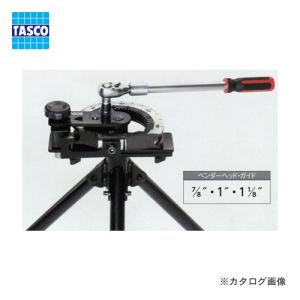タスコ TASCO TA515M-S1 直管ベンダーSET(7/8"、1"、1-1/8")｜kg-maido