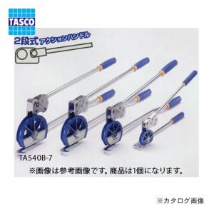 タスコ TASCO 7/8ベンダー TA540B-7｜kg-maido