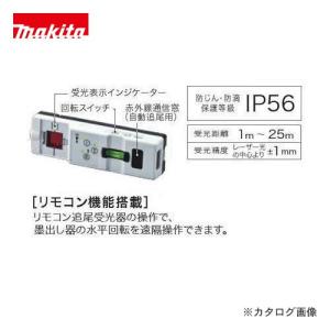 マキタ Makita 自動追尾機能搭載 墨出し器用 リモコン追尾受光器 TK00LD8001｜kg-maido