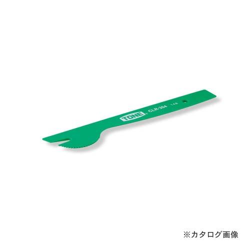 トネ TONE クリップリムーバー CLR-304