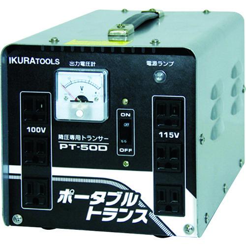 (送料別途)(直送品)育良 ポータブルトランス(降圧器)(40212) PT-50D