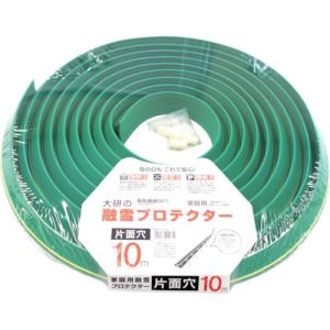 (送料別途)(直送品)大研 家庭用融雪プロテクター 10m 片面穴 KUP-10S｜kg-maido