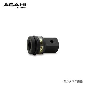 旭金属工業 アサヒ ASAHI 差込角9.5mm UA3 インパクトレンチ用ソケットアダプタ UA0304｜kg-maido