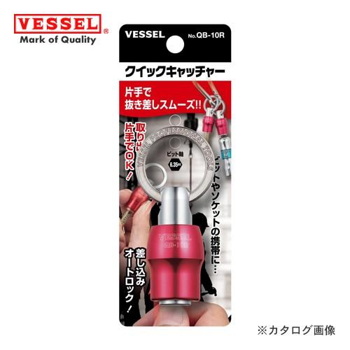 ベッセル VESSEL クイックキャッチャー(レッド) QB-10R