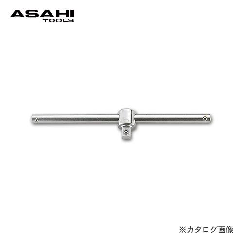 旭金属工業 アサヒ ASAHI 差込角9.5mm VT3 T型スライドハンドル VT0320