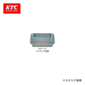 KTC パーツトレイ YKPT-51P｜kg-maido