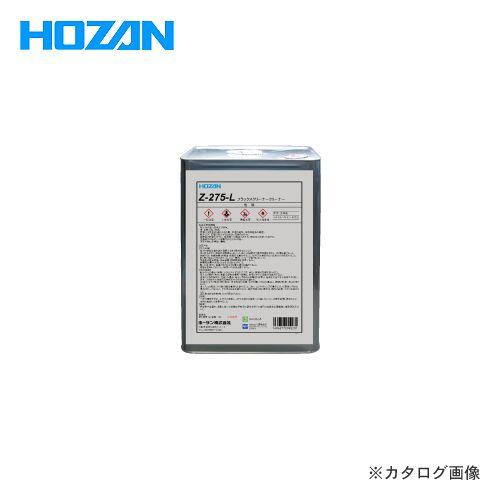 ホーザン HOZAN フラックスクリーナー(原液) Z-275-L