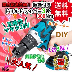 ドリルドライバー 3役 300N 振動ドリル 充電式 マキタ makita 18v 14.4V バッテリー 互換 BL1815 BL1820 BL1830 BL1840 BL1850 BL1860 対応 本体のみ