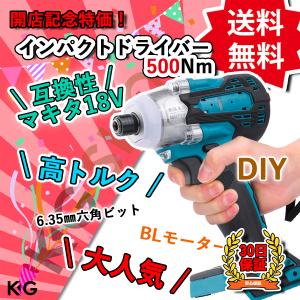 インパクトドライバー 500N 充電式 マキタ makita 18v 14.4V バッテリー 互換 インパクト ドライバー BL1830 BL1840 BL1850 BL1860 対応 本体のみ