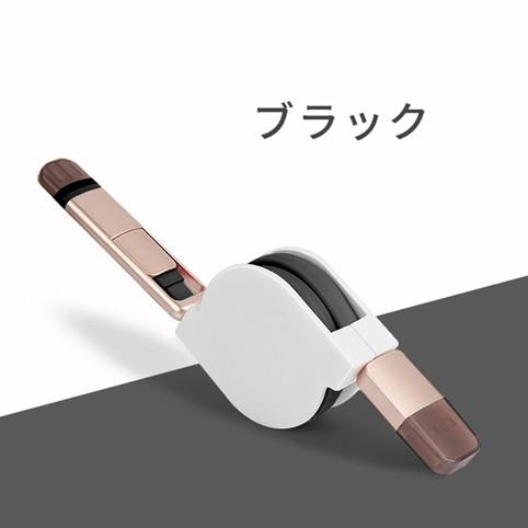 巻き取り式 2WAY USBケーブル/iPhone/Android対応　ブラック
