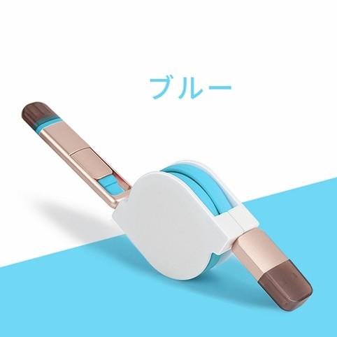 巻き取り式 2WAY USBケーブル/iPhone/Android対応　ブルー