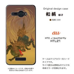 HTC J butterfly HTL21 ケース/カバー 『和柄』 獅子/茶｜kg-shop