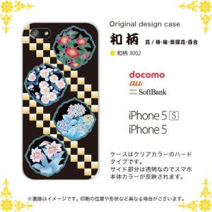 iPhone5/iPhone5s/iPhone SE ケース/カバー 『和柄』 椿/梅/紫陽花/百合