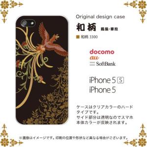 iPhone5/iPhone5s/iPhone SE ケース/カバー 『和柄』 鳳凰/華紋
