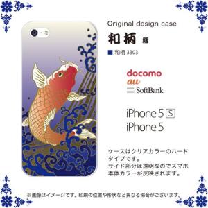 iPhone5/iPhone5s/iPhone SE ケース/カバー 『和柄』 鯉/赤