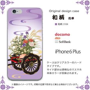 iPhone6 Plus/iPhone6s Plus ケース/カバー 『和柄』 花車/紫｜kg-shop