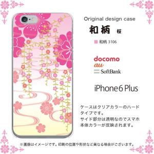 iPhone6 Plus/iPhone6s Plus ケース/カバー 『和柄』 枝垂れ桜/桜色｜kg-shop