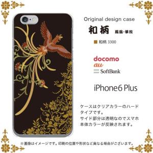 iPhone6 Plus/iPhone6s Plus ケース/カバー 『和柄』 鳳凰/華紋｜kg-shop